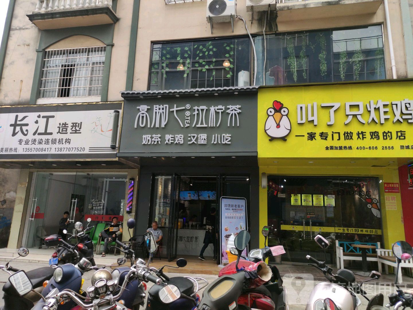 高脚七拉柠茶