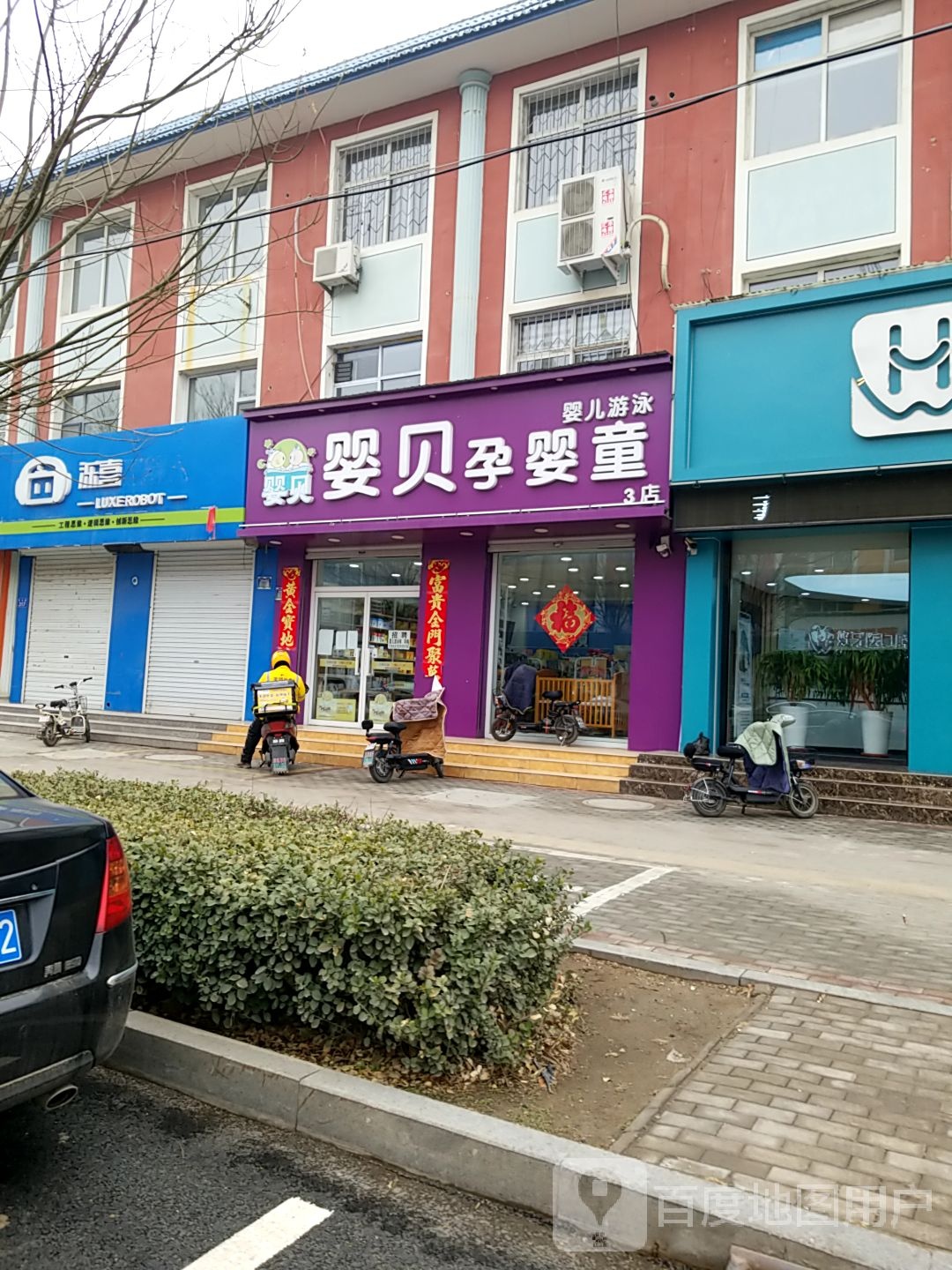 婴贝孕婴童(蒋台路店)