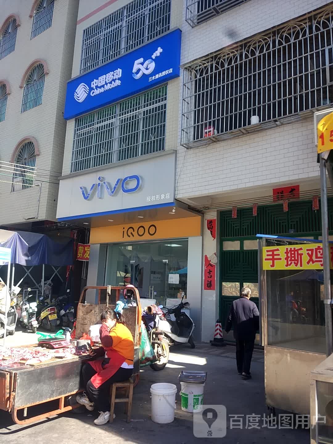 vivo授权形象店(龙都东路店)