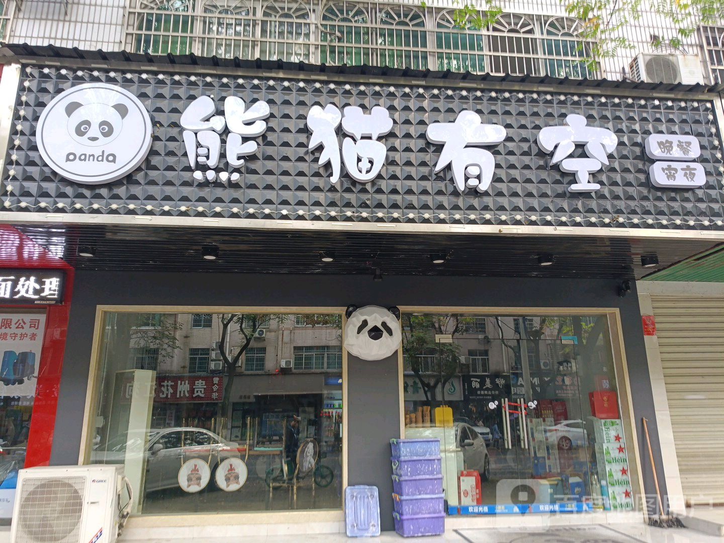 和颜逸足