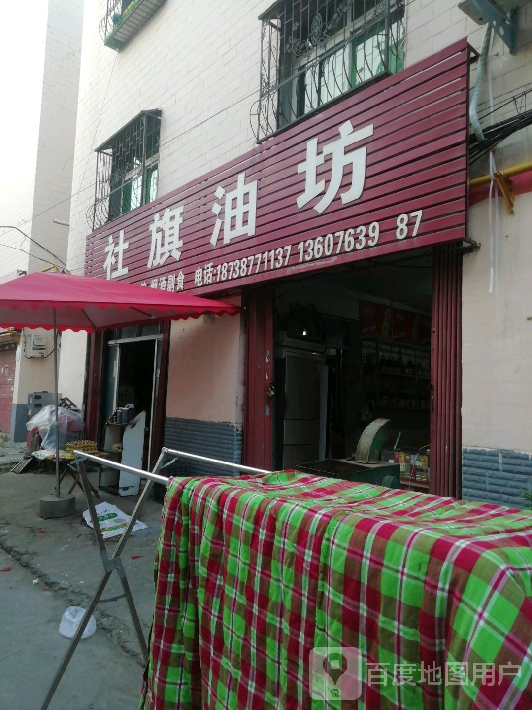 社旗油坊(陈棚路店)