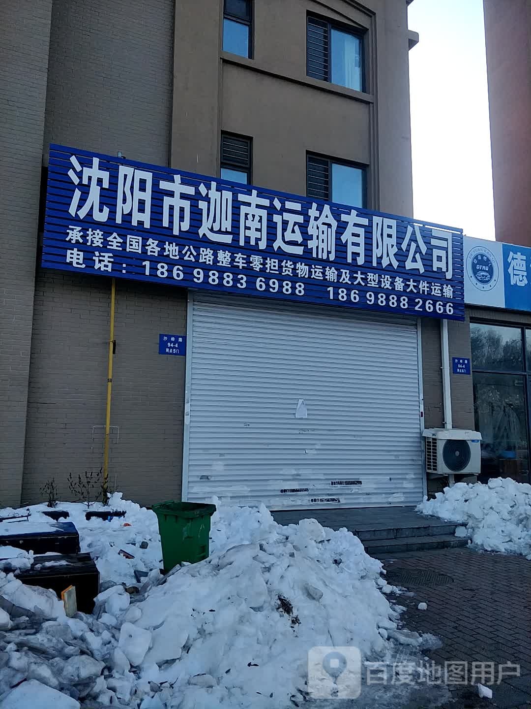 沈阳市迦南运输有限工司