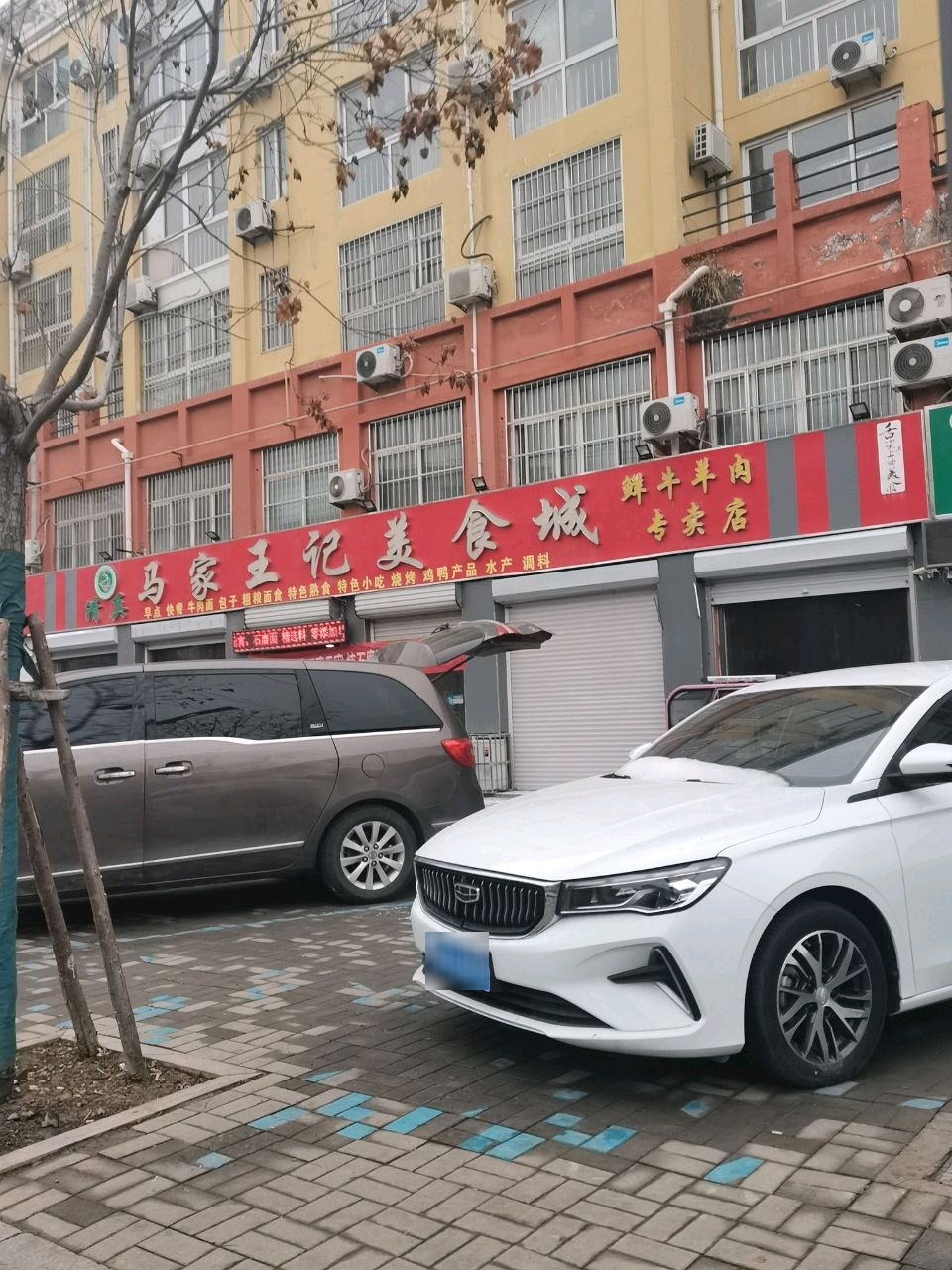 清真马家王记美食城(国泰店)