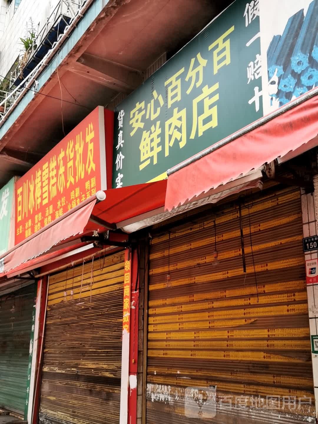 百川冰棒雪糕栋货批发