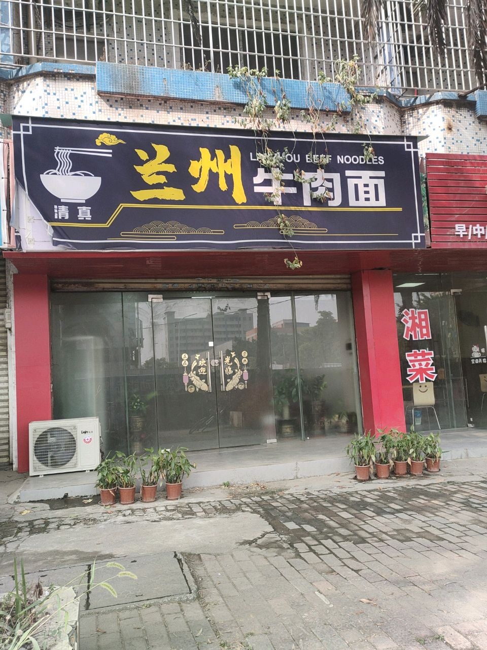 清真兰州牛肉面(南江大道店)