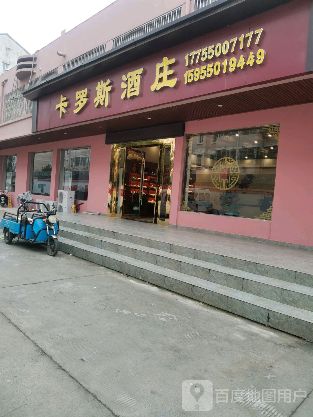卡罗斯酒庄(中都大道店)