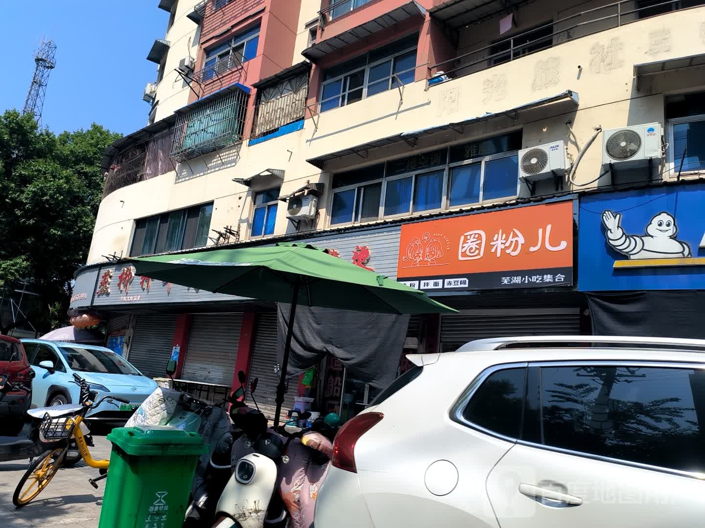 圈粉儿(芜湖小吃合集)