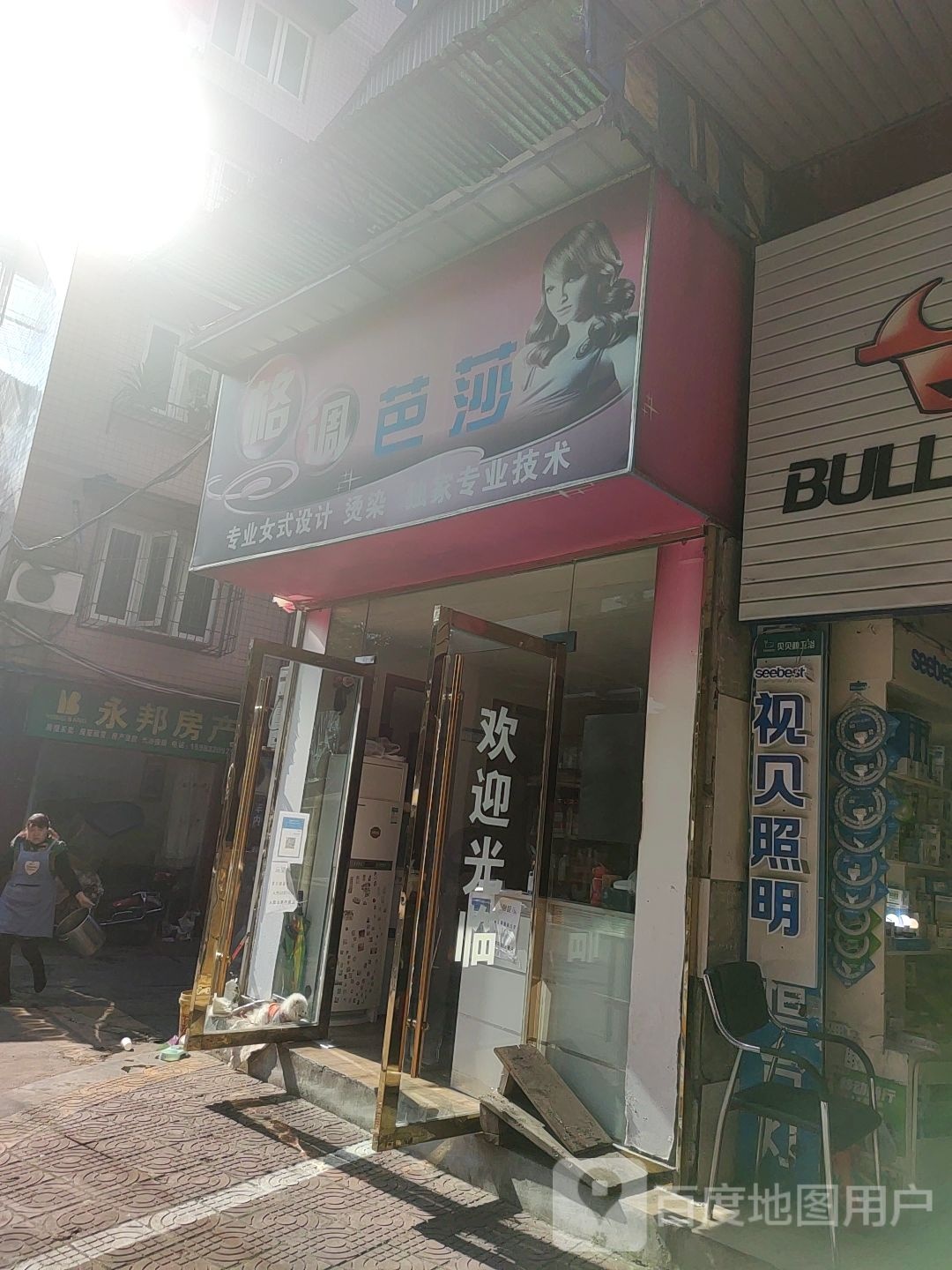 调格芭莎(狮子路北一巷店)