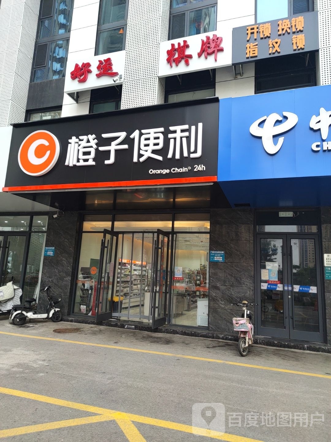 橙子遍历(聊城京都欣城店)