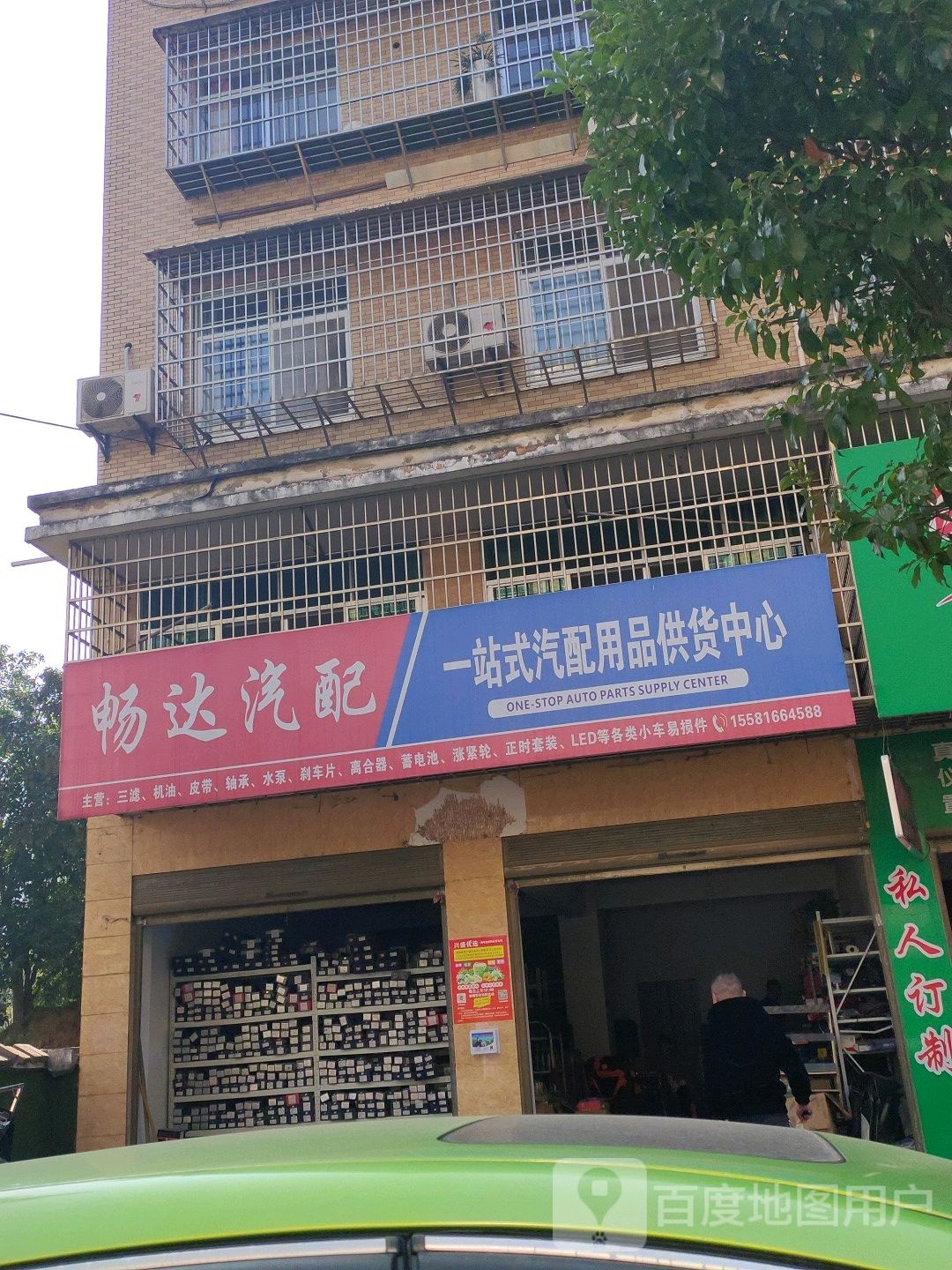 畅达汽配