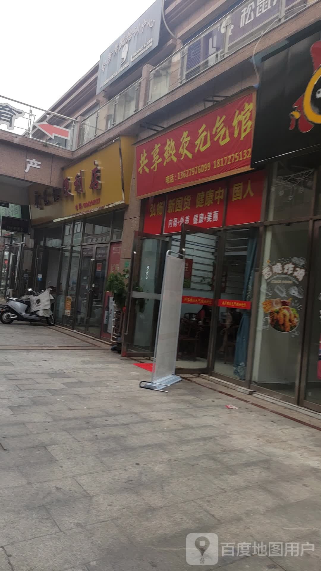 共享热灸元奇馆(桃江龙城地下隧道店)