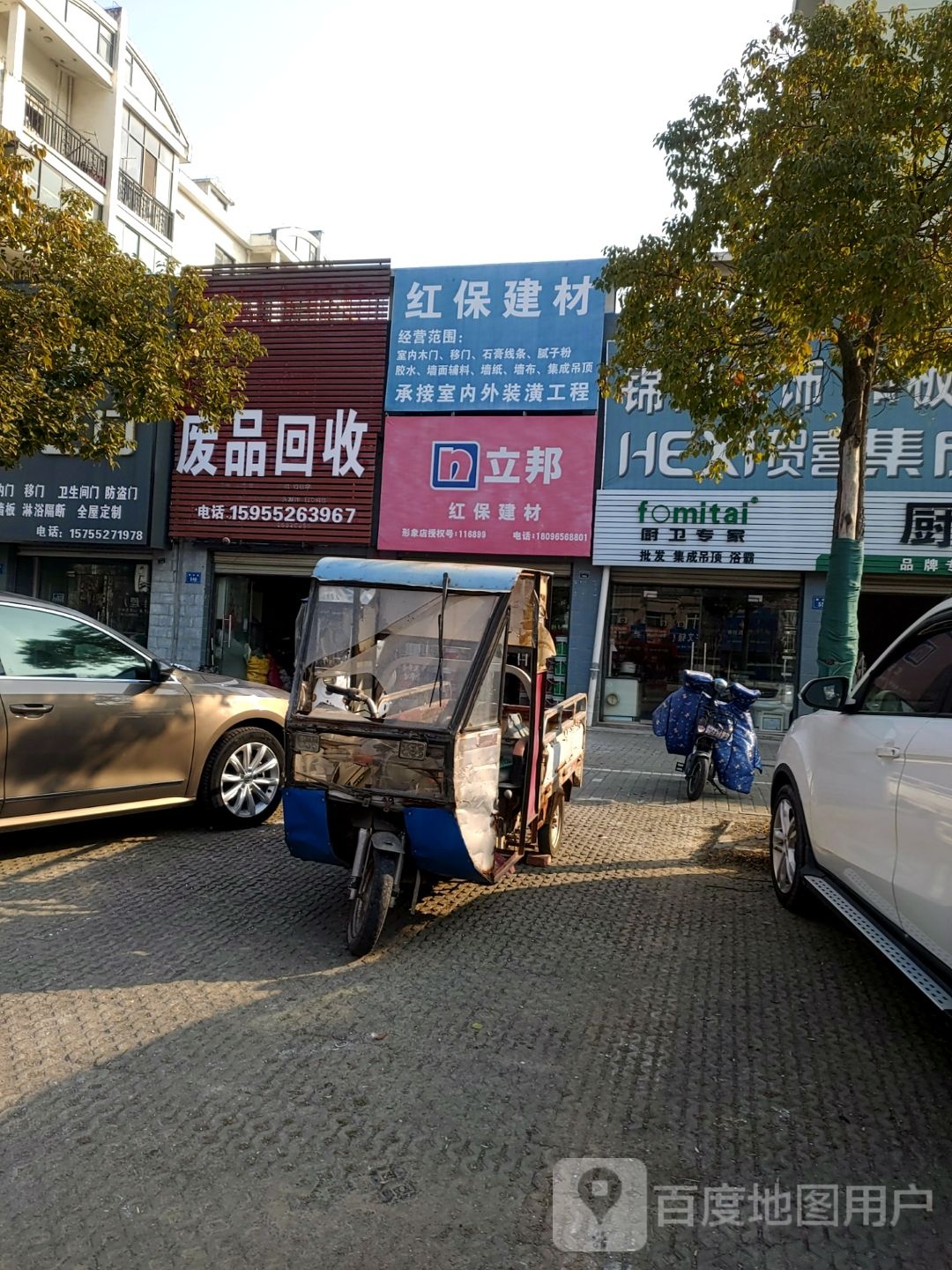 废品回收