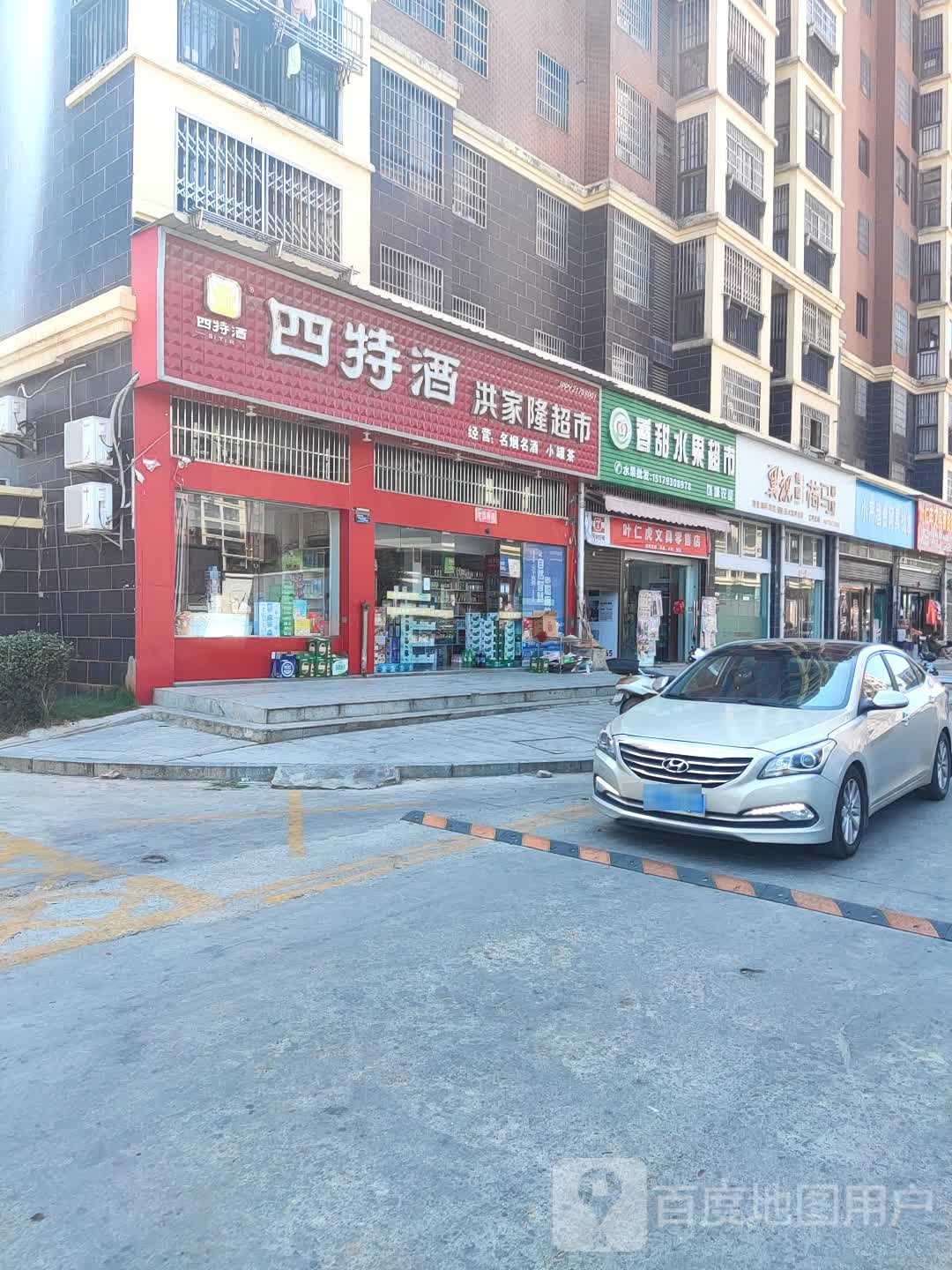 洪家隆超市