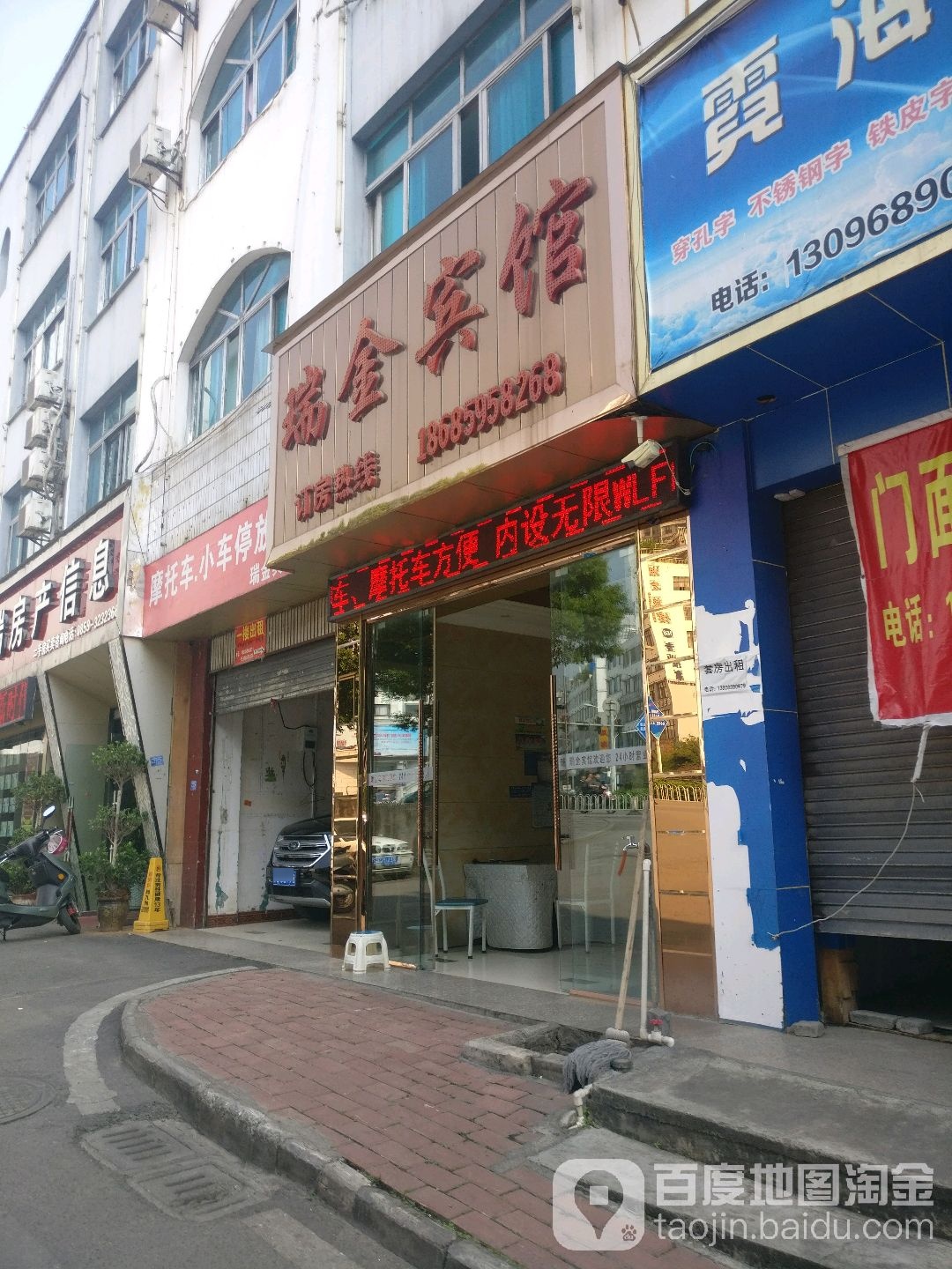 瑞金宾馆(永乐西路店)