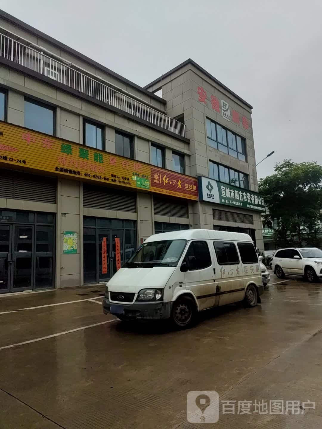 宣城市大鹏农资有限公司