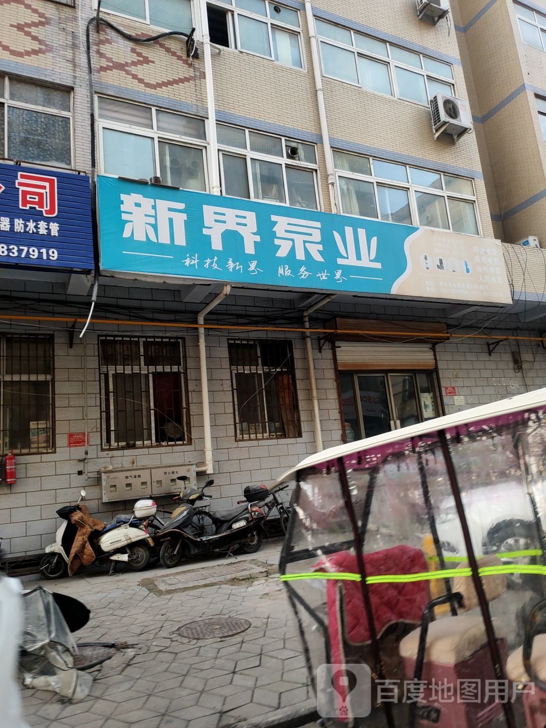 新界泵业(博颂路店)