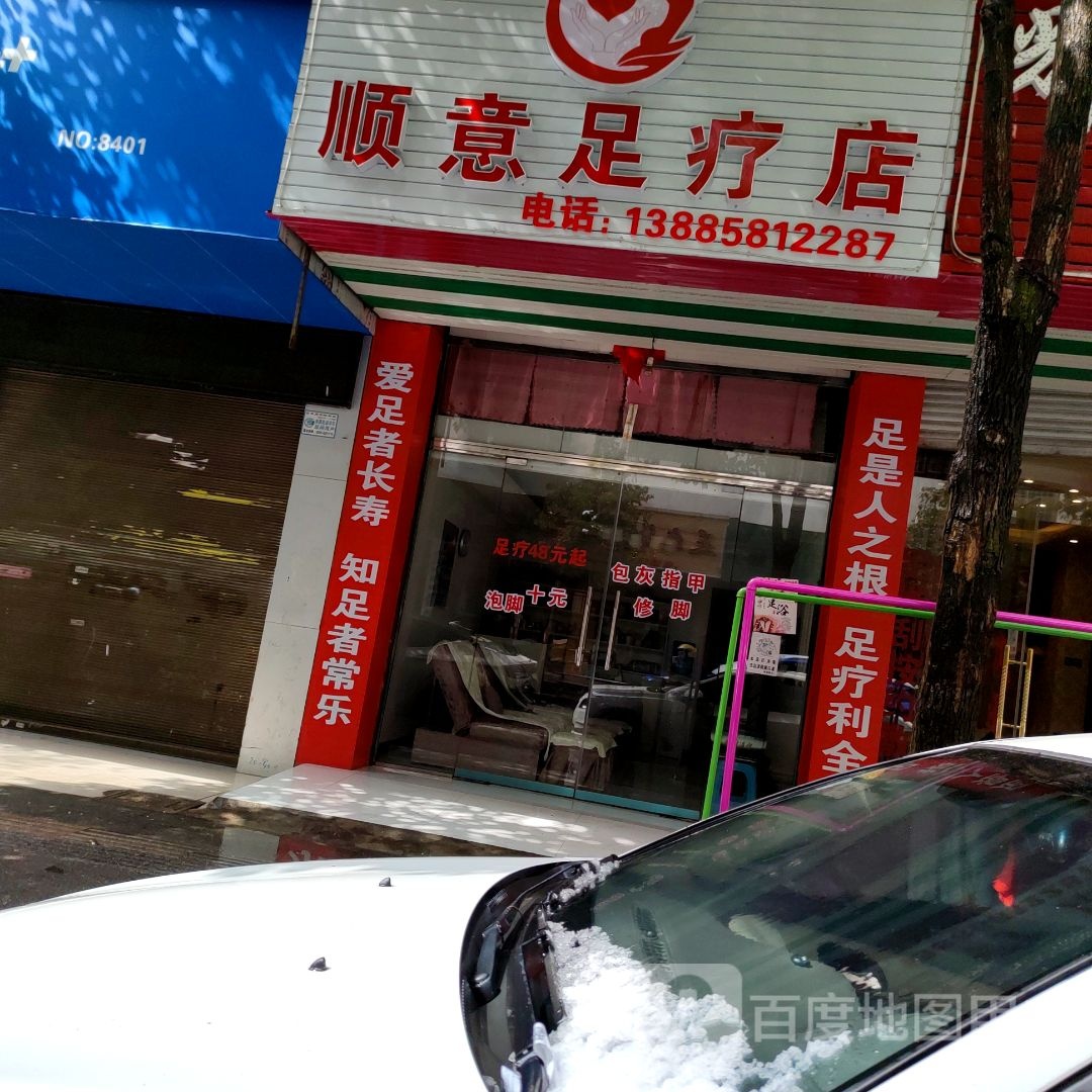 足疗中心