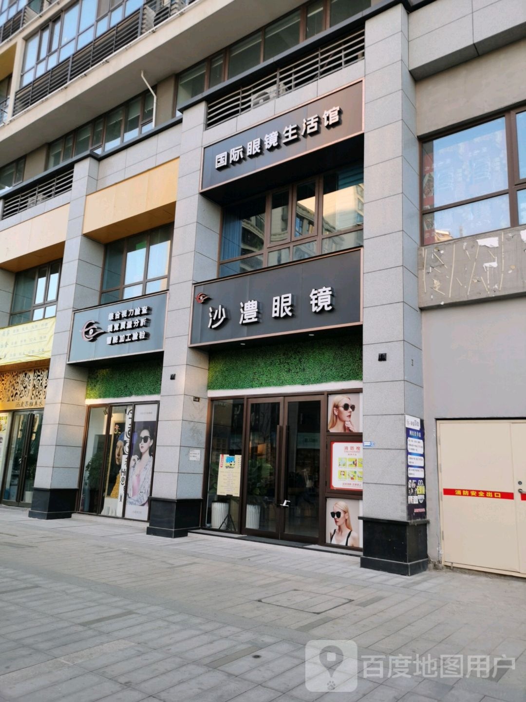 沙澧眼镜(昌建君悦新世界店)