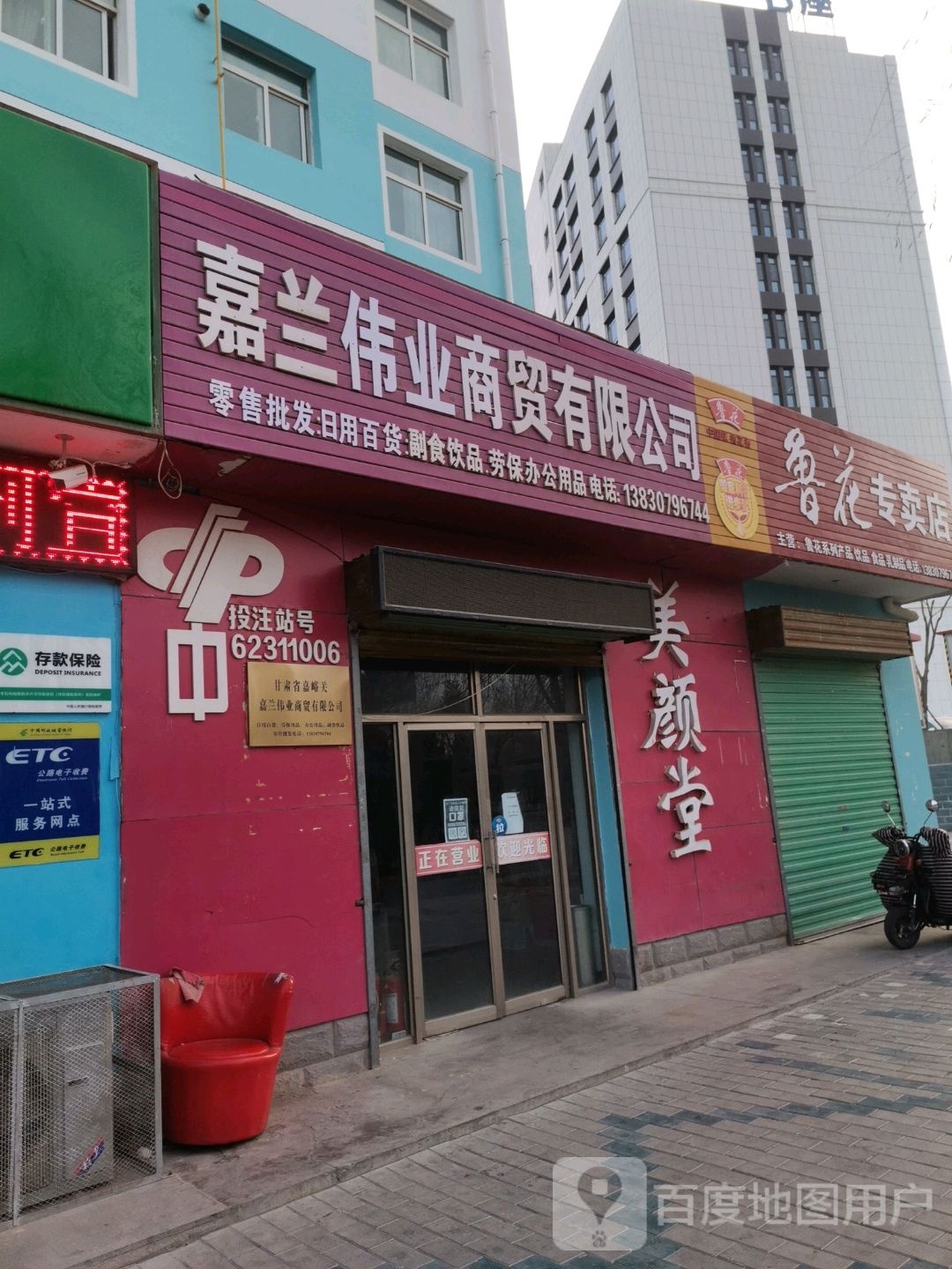 嘉兰伟业商行有限公司