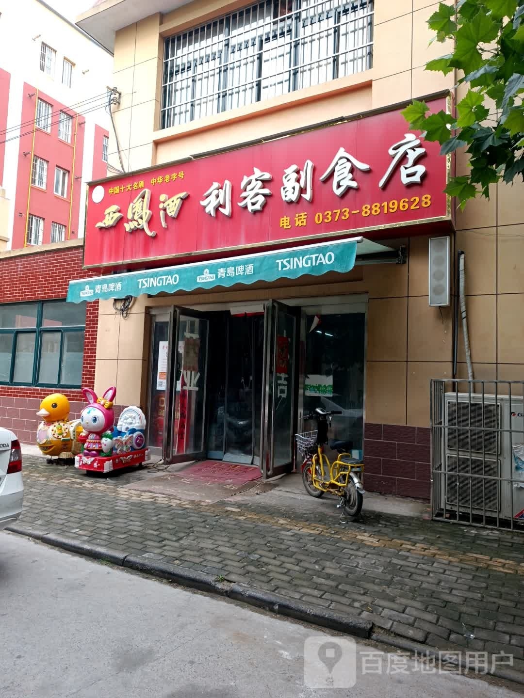 利客副食店