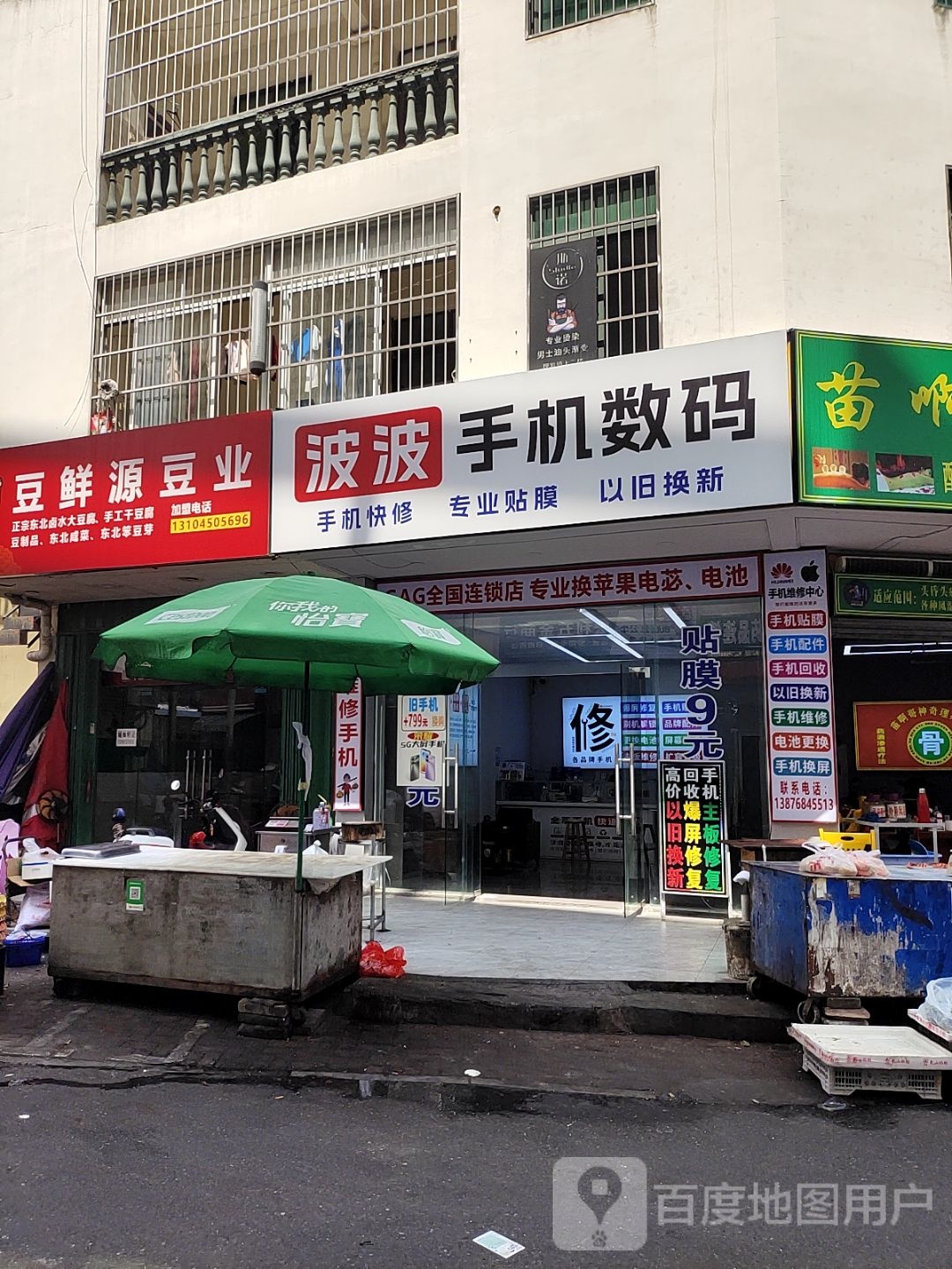 波波手机数码