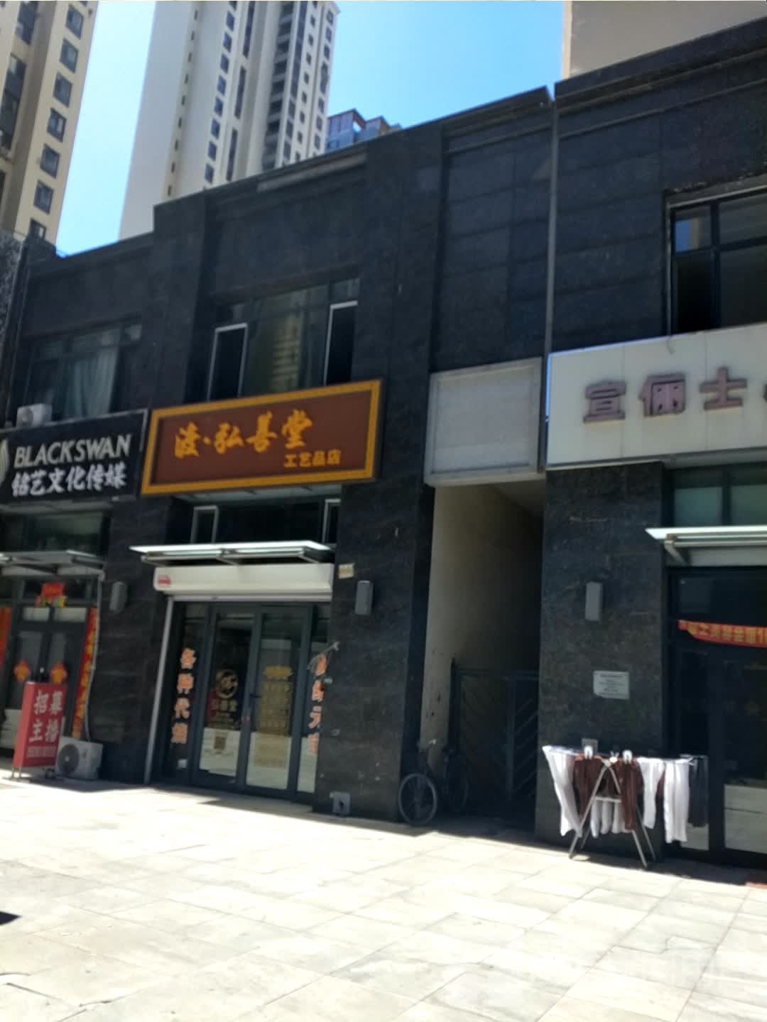 弘善示渡系铙·堂
