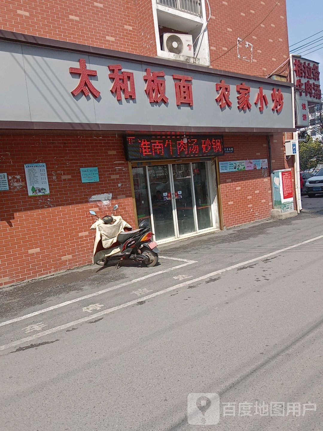 格拉条牛肉面(北京东路店)