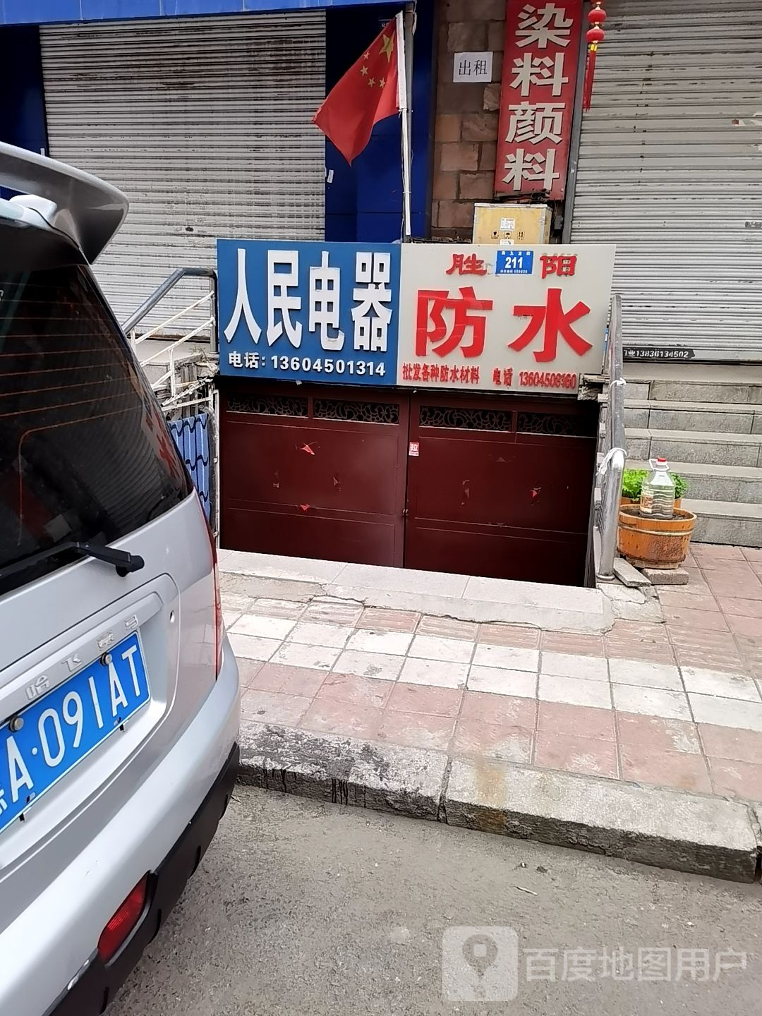 胜阳防水