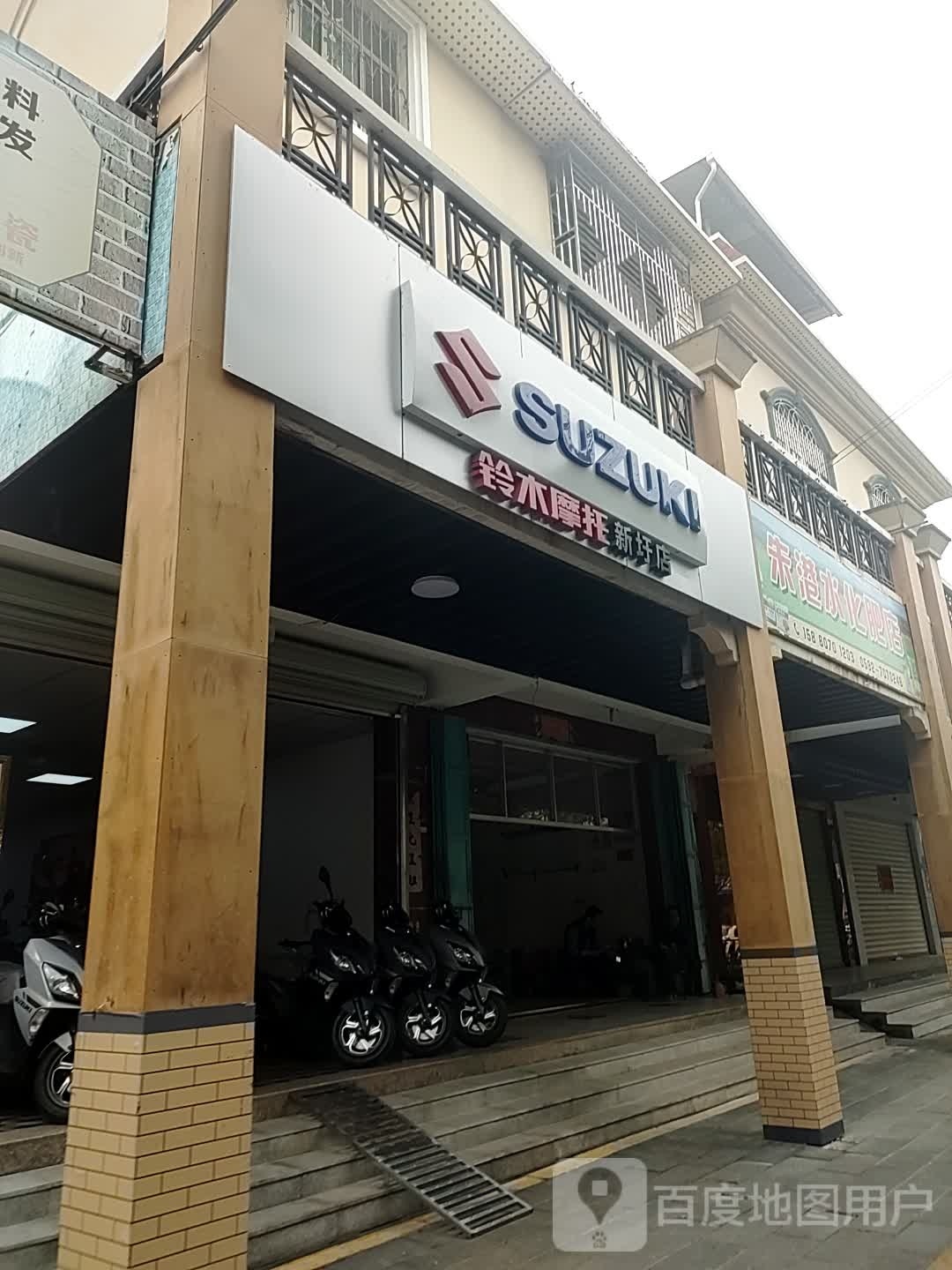铃木摩托(新圩店)