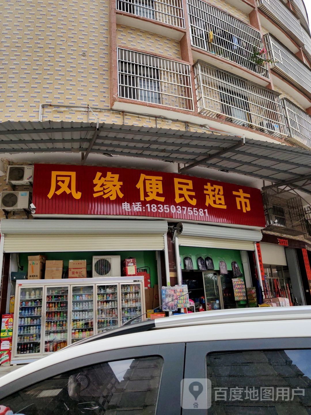 凤缘便民美食