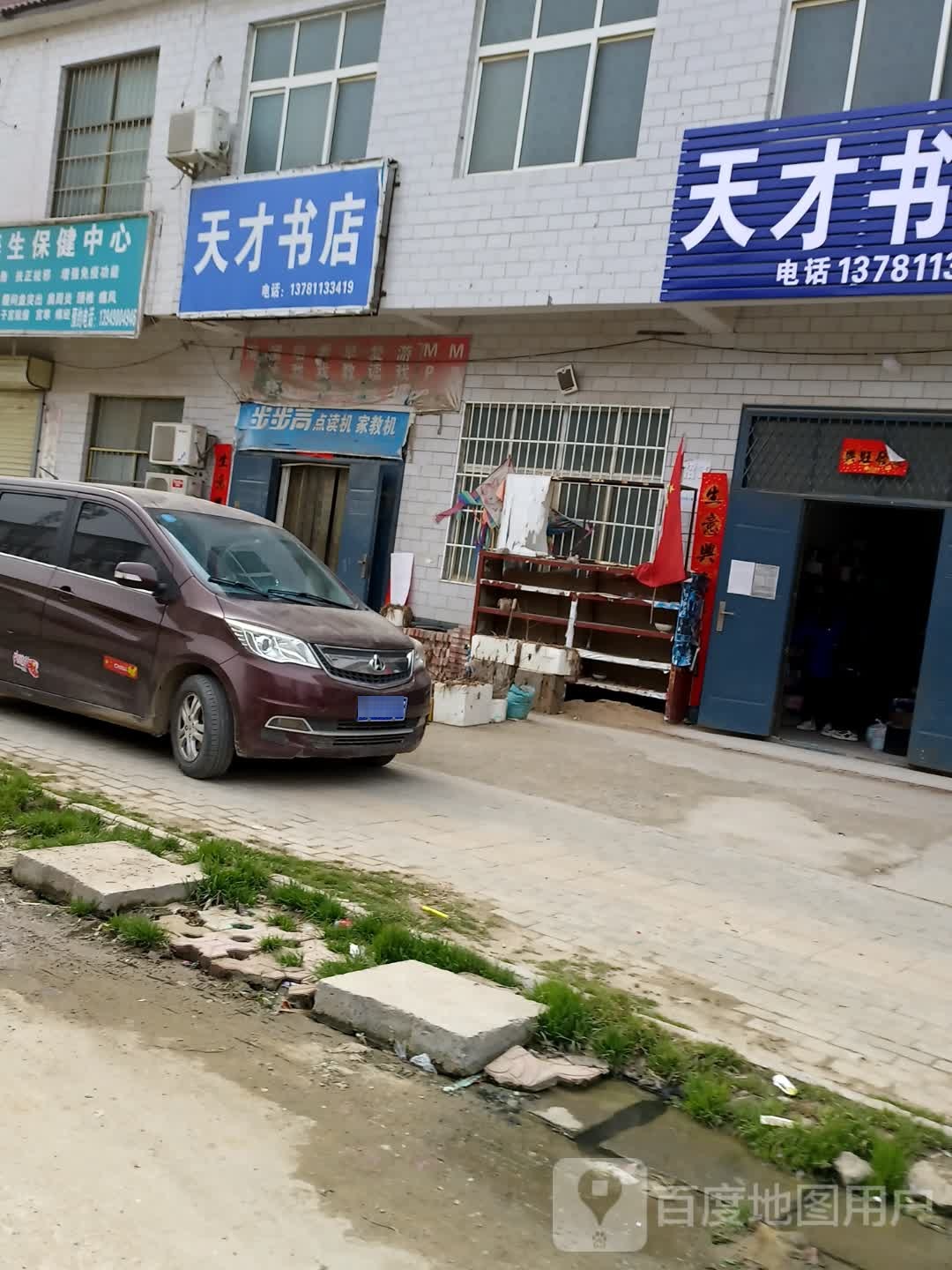 天才书店
