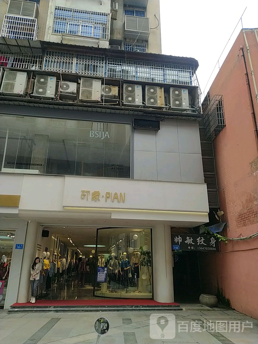 帅敏纹身店