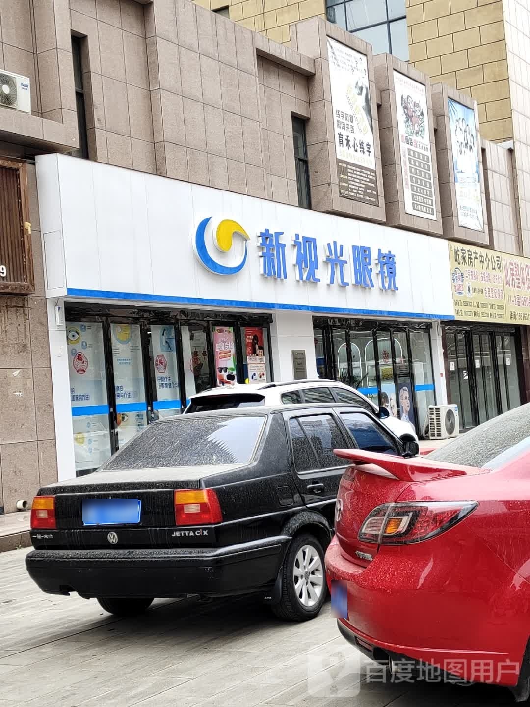 新视光眼镜(金诚路店)