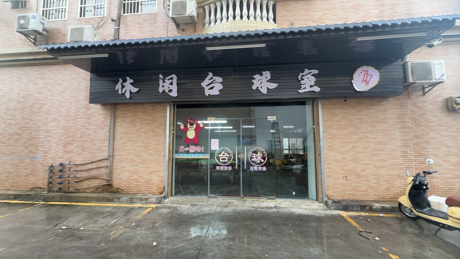 自助休闲台球室