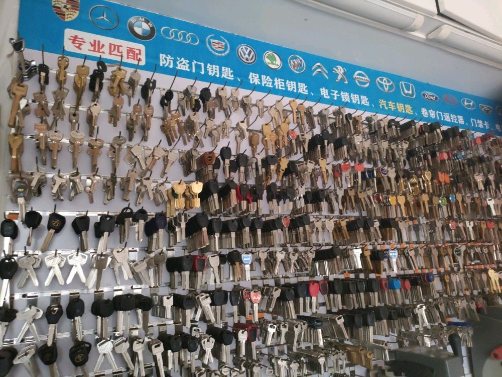领邦修配汽车钥匙