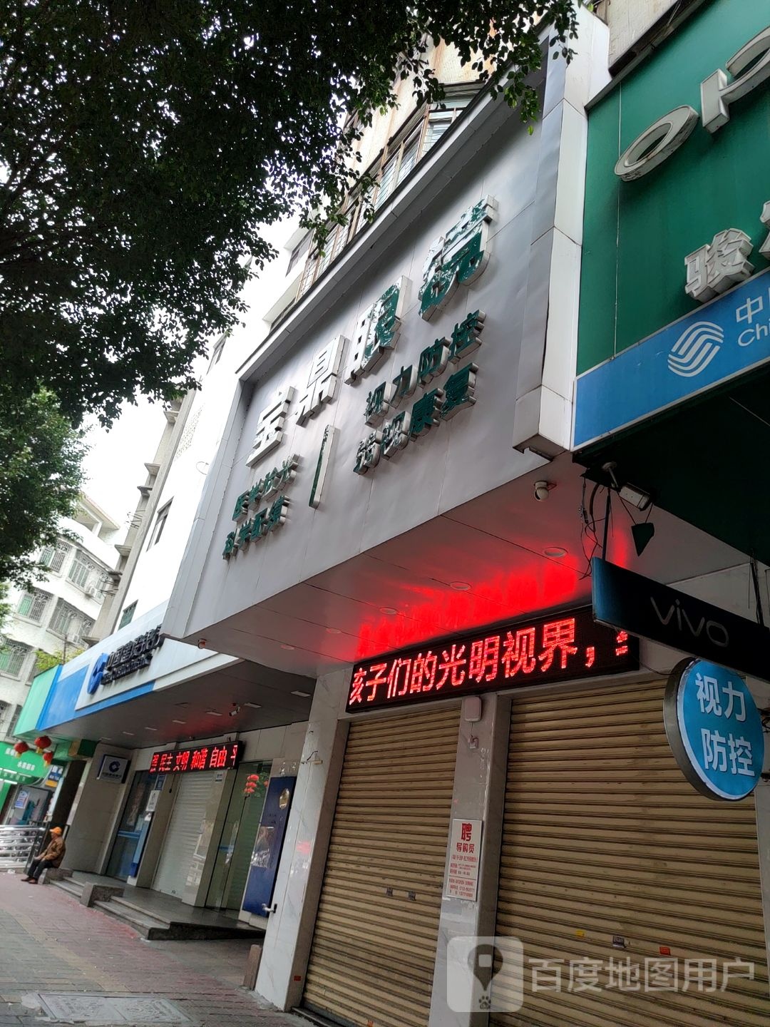 宝明眼镜(汤坑路店)