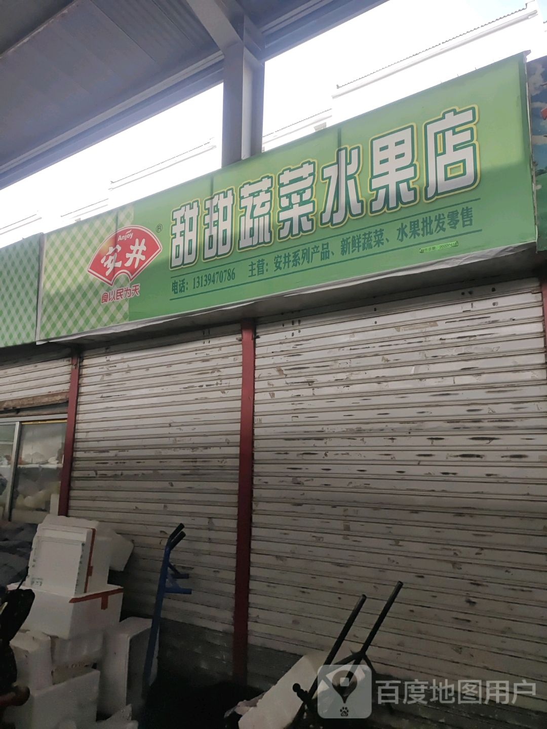 甜甜水果店(五一中路店)