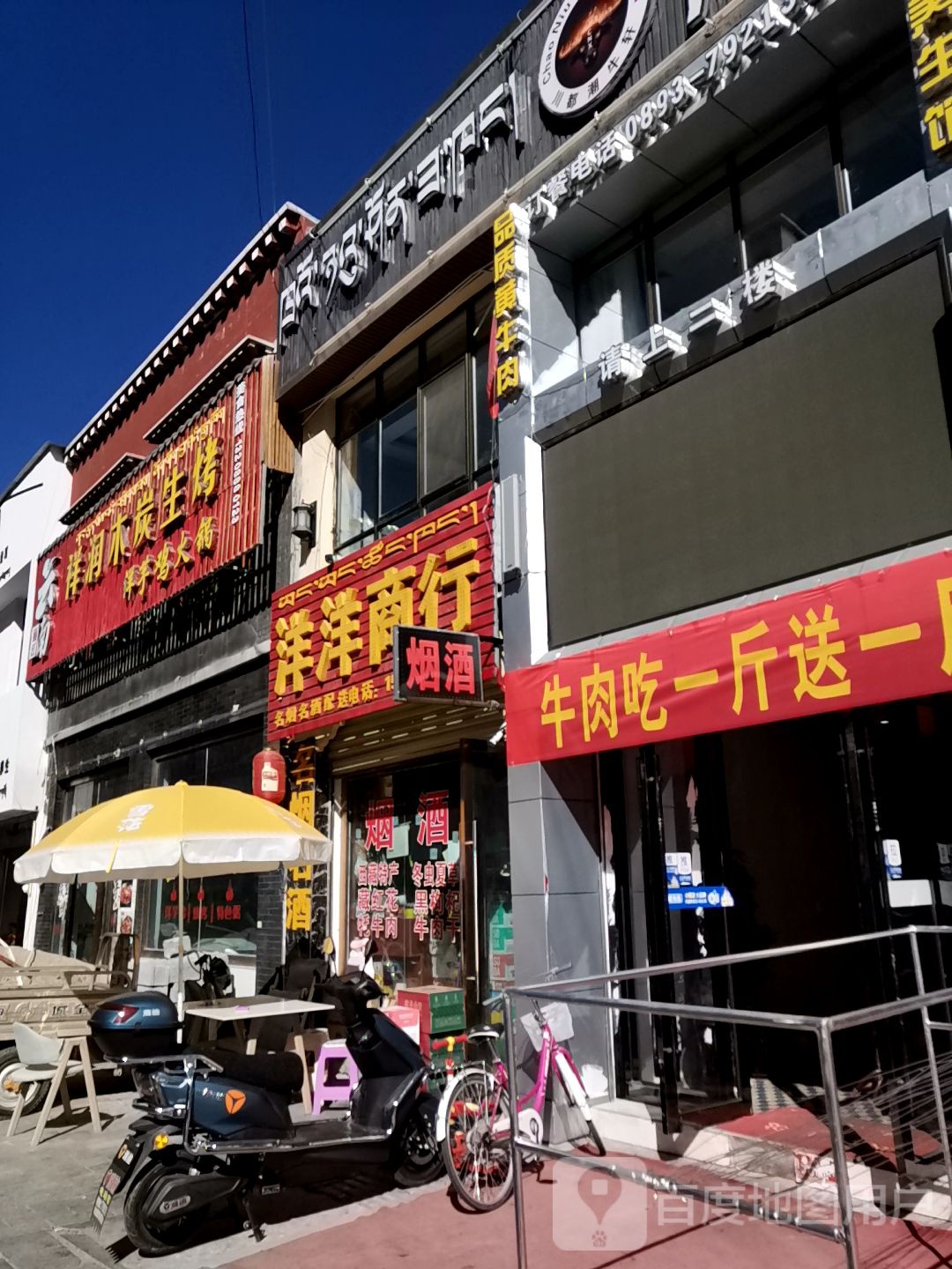 洋洋商行(香曲西路店)