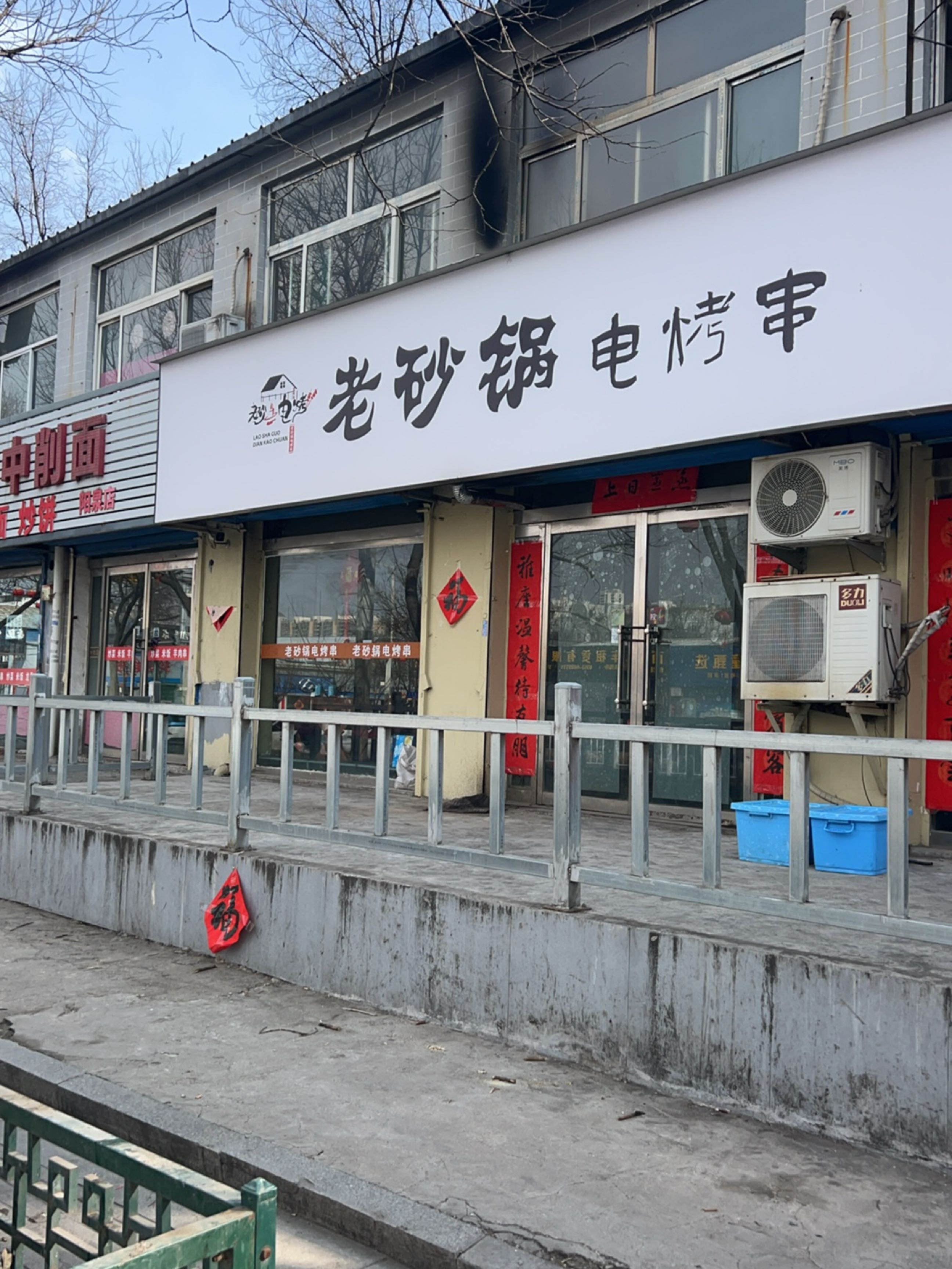 老砂锅电烤串(德胜东街店)