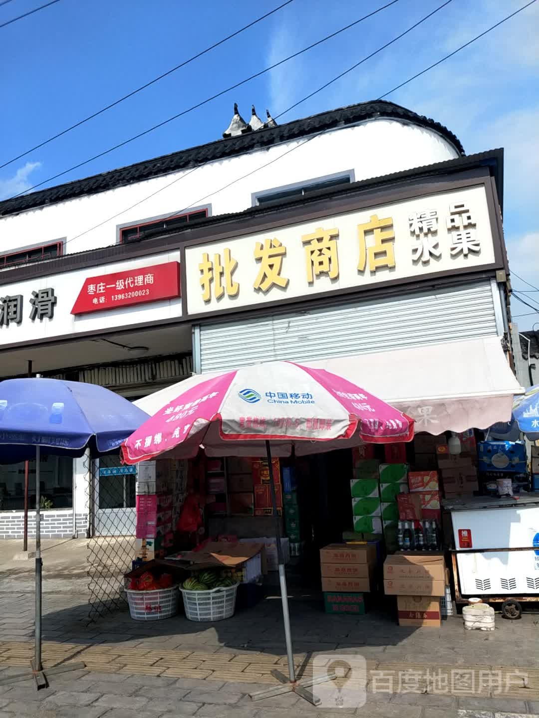 批发商店