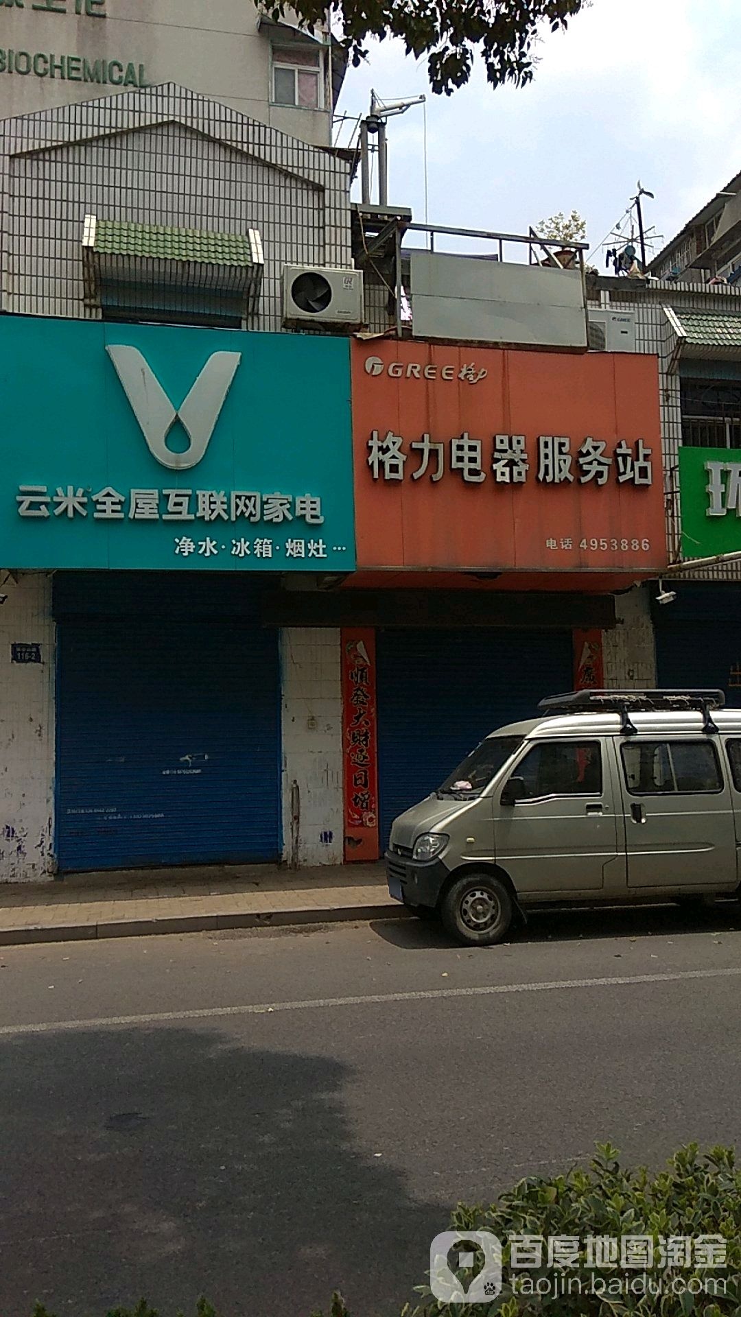 格利电器服务站(张公山路店)