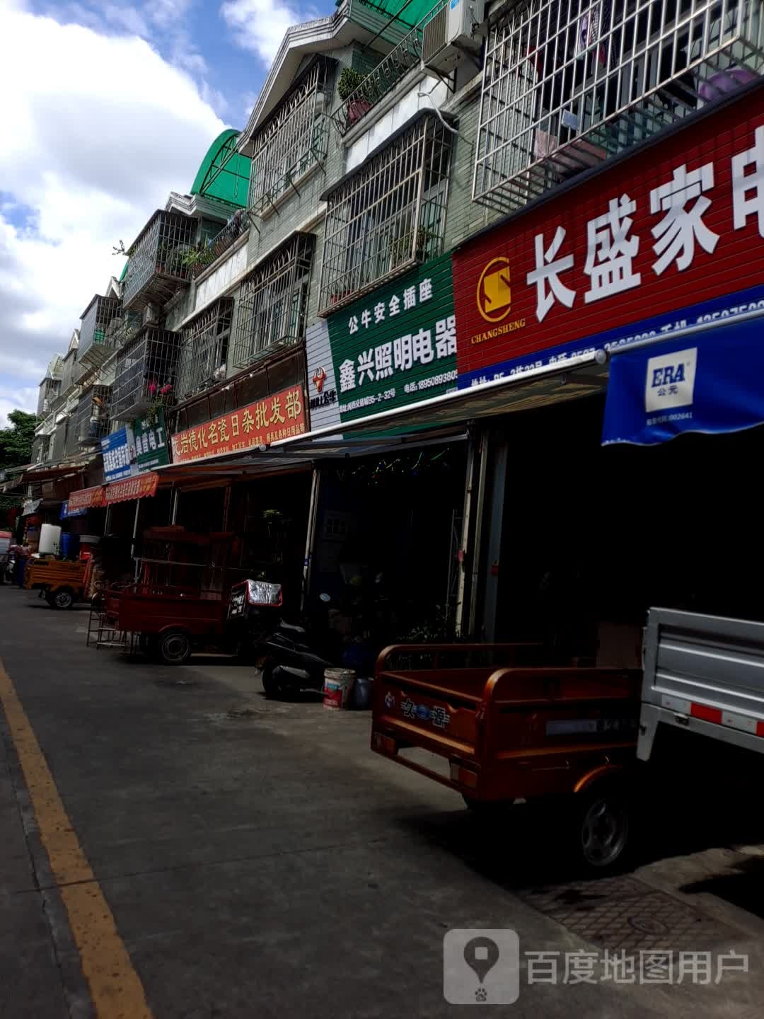 龙岩德化名瓷日杂批发部