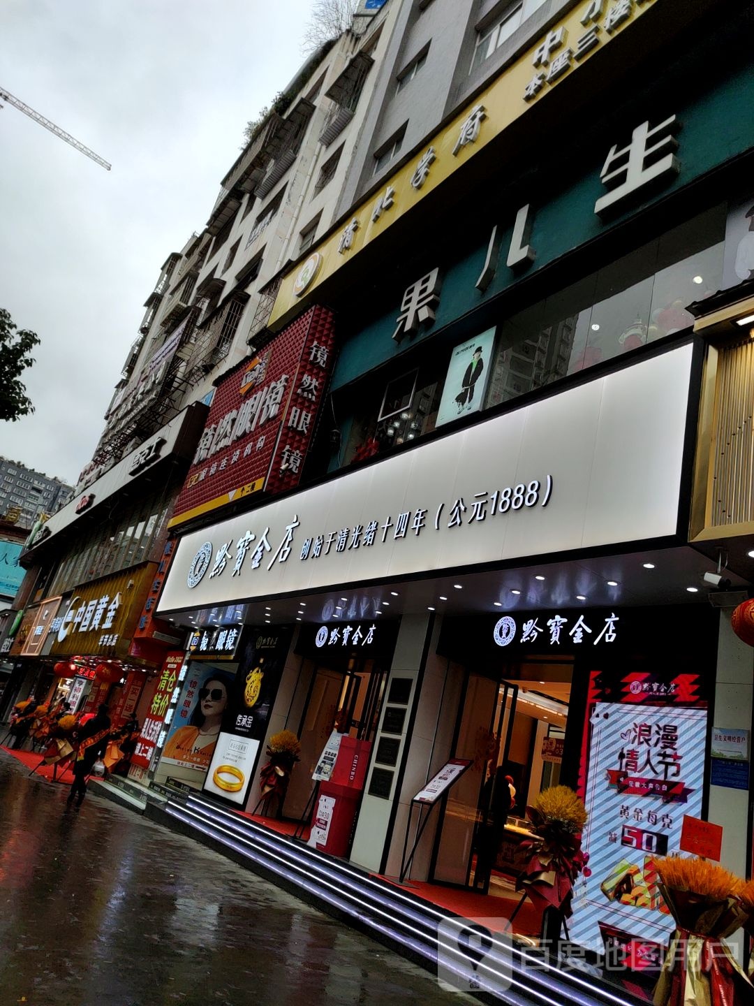 镜然眼睛(镜然眼镜店)