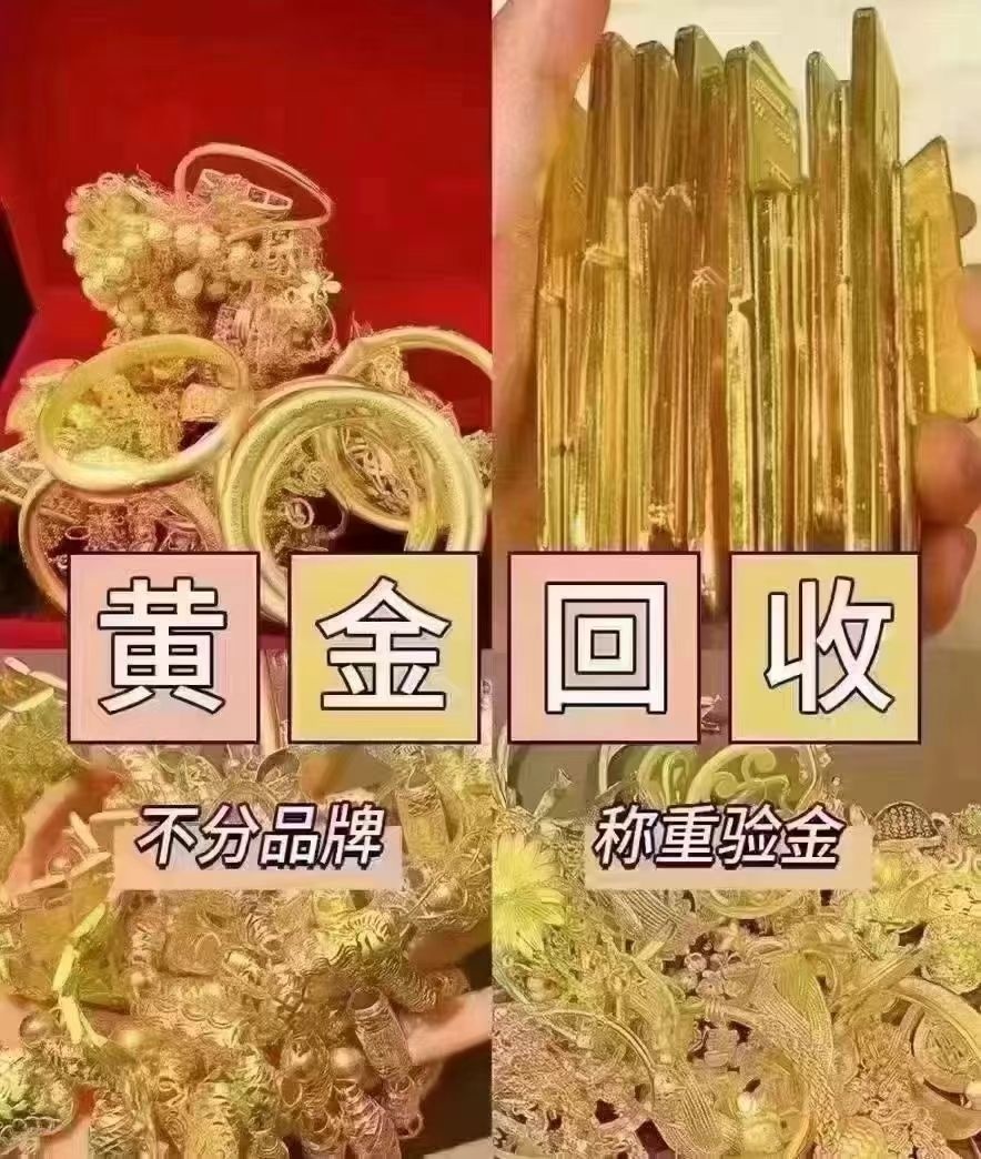 万两金匠首饰加工黄金回收
