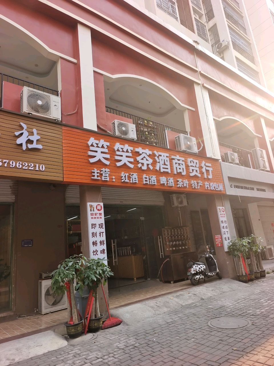 笑笑茶酒商贸行(花山新城店)