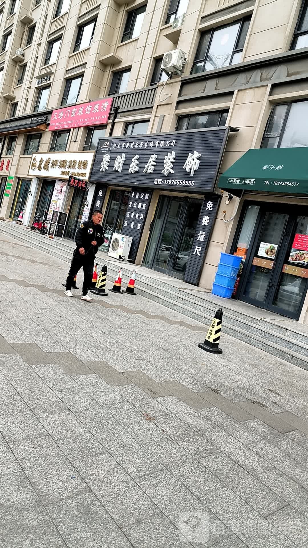 聚财乐装饰饰
