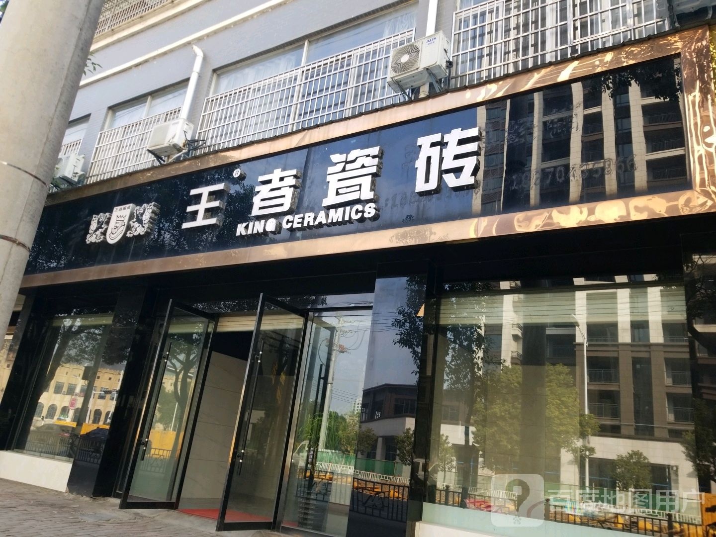 王者瓷砖(伟特陶瓷批发店)