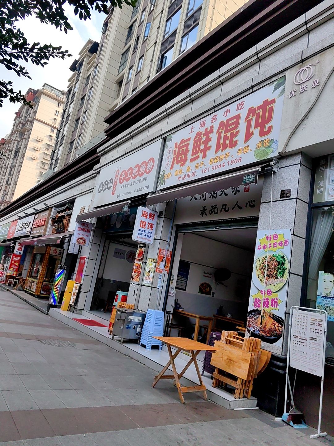 海鲜馄饨