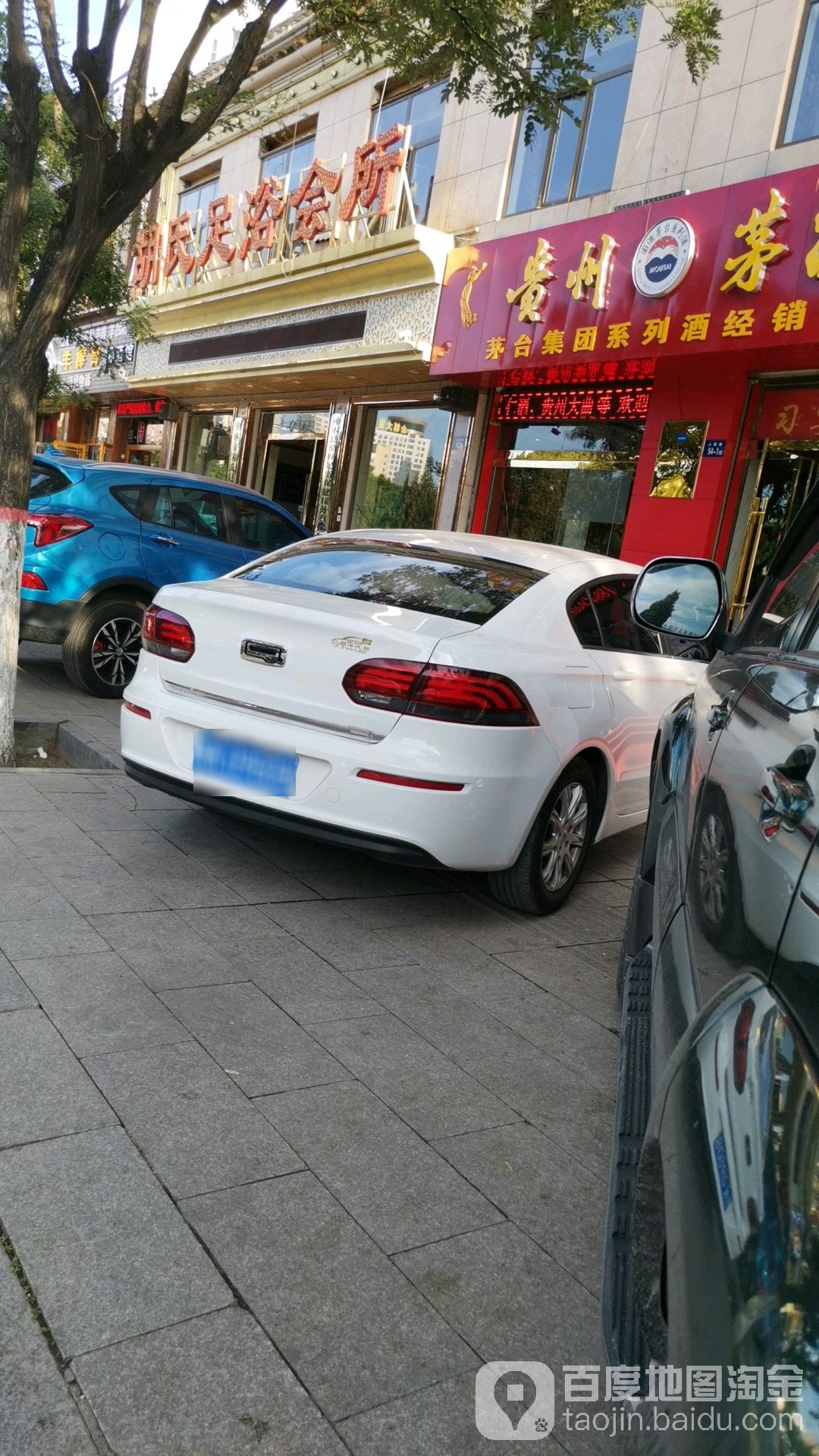 胡氏足浴会所