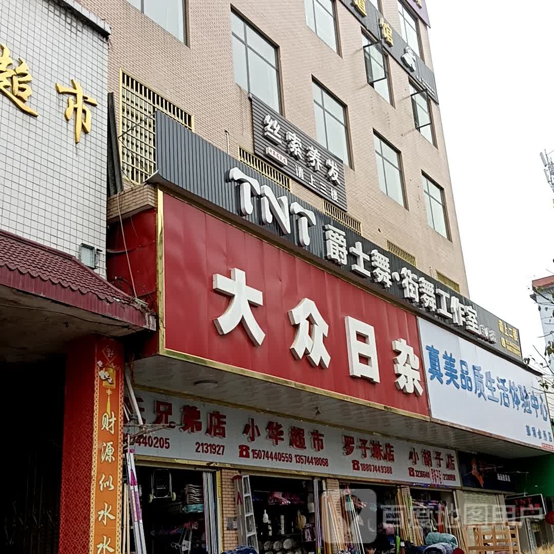 校花超市(慈姑中路店)